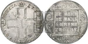 1 рубль 1801 года СМ/АИ