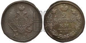 2 копейки 1816 года КМ/АМ (Орел обычный, КМ, Сузунский двор)