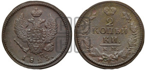 2 копейки 1823 года КМ/АМ (Орел обычный, КМ, Сузунский двор)