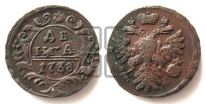 Денга 1738 года