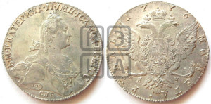 1 рубль 1776 года СПБ/ЯЧ ( СПБ, без шарфа на шее)