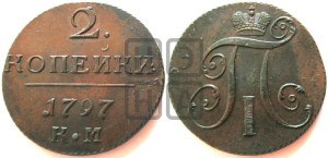 2 копейки 1797 года КМ (КМ, Сузунский двор)
