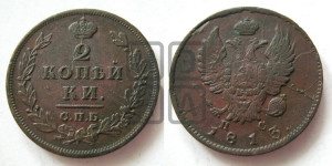 2 копейки 1813 года СПБ/ПС (Орел обычный, СПБ, Санкт-Петербургский двор)