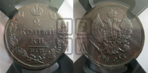 2 копейки 1823 года ЕМ/ФГ (Орел обычный, ЕМ, Екатеринбургский двор)