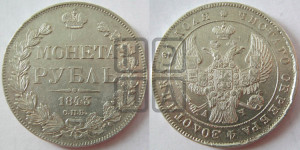 1 рубль 1843 года СПБ/АЧ (Орел образца 1838 года СПБ/АЧ, в хвосте 9 широких перьев, более ровные, орден Св.Андрея меньше на подложке)