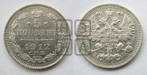 5 копеек 1912 года СПБ/ЭБ