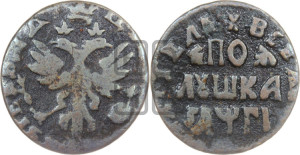 Полушка 1713