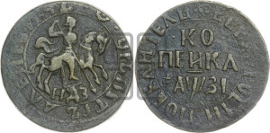 1 копейка 1717 года НДЗ (НДЗ, всадник без плаща)