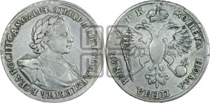 1 рубль 1720 года (портрет в латах, без инициалов медальера)