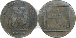 2 пара - 3 копейки 1773 года (для Молдовы)