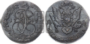 5 копеек 1785 года ЕМ (ЕМ, Екатеринбургский монетный двор)