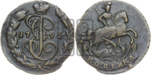 1 копейка 1795 года  (без букв, Аннинский монетный двор)