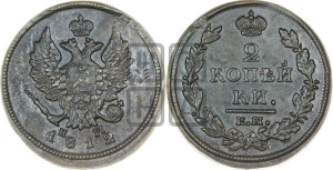 2 копейки 1812 года ЕМ/НМ (Орел обычный, ЕМ, Екатеринбургский двор)