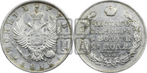 1 рубль 1818 года СПБ/ПС (орел 1814 года СПБ/ПС, корона больше, скипетр длиннее доходит до О, хвост короткий)
