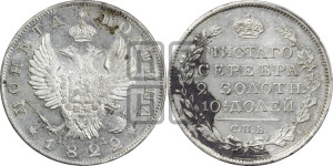Полтина 1822 года СПБ/ПД (На головах орла короны меньше и отстоят дальше от центральной)