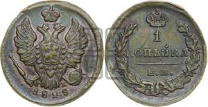 Копейка 1828 года ЕМ/ИК (ЕМ, крылья вверх)