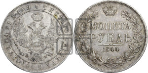 1 рубль 1844 года МW (MW, в крыле над державой 4 пера вниз, хвост веером)