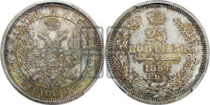25 копеек 1857 года СПБ/ФБ (орел 1850 года СПБ/ФБ, перья растрепаны, хвост узкий из 7-ми перьев)