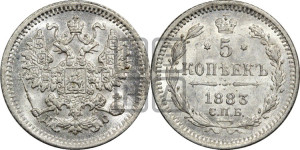 5 копеек 1883 года СПБ/ДС