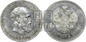 25 копеек 1886 года (АГ) (с портретом Александра III)