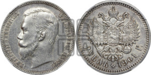 1 рубль 1901 года (АР)