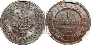 Копейка 1903 года СПБ