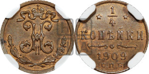 1/4 копейки 1909 года СПБ