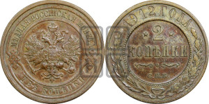 2 копейки 1912 года СПБ