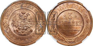 3 копейки 1915 года