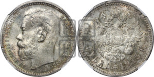 1 рубль 1915 года (ВС)