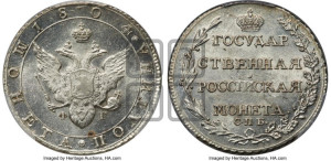 Полтина 1804 года СПБ/ФГ (“Государственная монета”, орел в кольце)