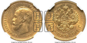 10 рублей 1911 года (ЭБ) (“Червонец”)