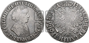 1 рубль 1704 года (портрет молодого Петра I, “Алексеевский

рубль”)