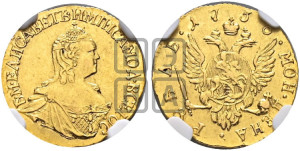 1 рубль 1756 года (для дворцового обихода)