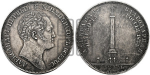 1 рубль 1834 года GUBE F. (На открытие Александровской колонны, “Колонна”)