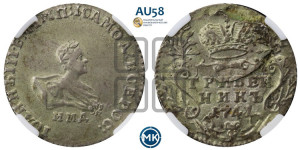 Гривенник 1741 года ММД