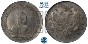1 рубль 1742 года СПБ (СПБ под портретом)