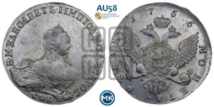 1 рубль 1756 года СПБ / Я I (СПБ, портрет работы Скотта)
