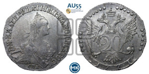 20 копеек 1771 года СПБ (без шарфа на шее)