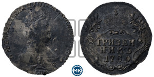 Гривенник 1789 года СПБ (новый тип)