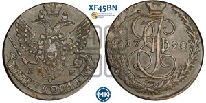 5 копеек 1790 года ЕМ (ЕМ, Екатеринбургский монетный двор)