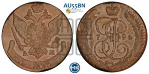 5 копеек 1794 года АМ (АМ, Аннинский монетный двор)