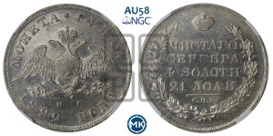 1 рубль 1829 года СПБ/НГ (Орел с опущенными крыльями)