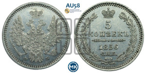 5 копеек 1856 года СПБ/ФБ (орел 1851 года СПБ/ФБ, узкий хвост из 7-ми перьев)