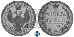 1 рубль 1858 года СПБ/ФБ (орел 1851 года СПБ/ФБ, в крыле над державой 3 пера вниз, св. Георгий без плаща)