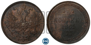 5 копеек 1865 года ЕМ (хвост узкий, под короной ленты, Св.Георгий влево)