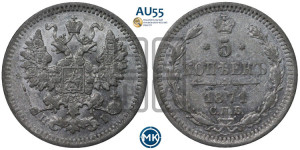 5 копеек 1871 года СПБ/НI (орел 1861 года СПБ/НI, 1 ряд длинных перьев в хвосте, широкие)