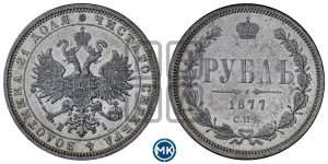 1 рубль 1877 года СПБ/НI (орел 1859 года СПБ/НI, перья хвоста в стороны)