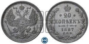 20 копеек 1887 года СПБ/АГ
