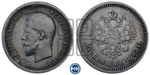 25 копеек 1895 года